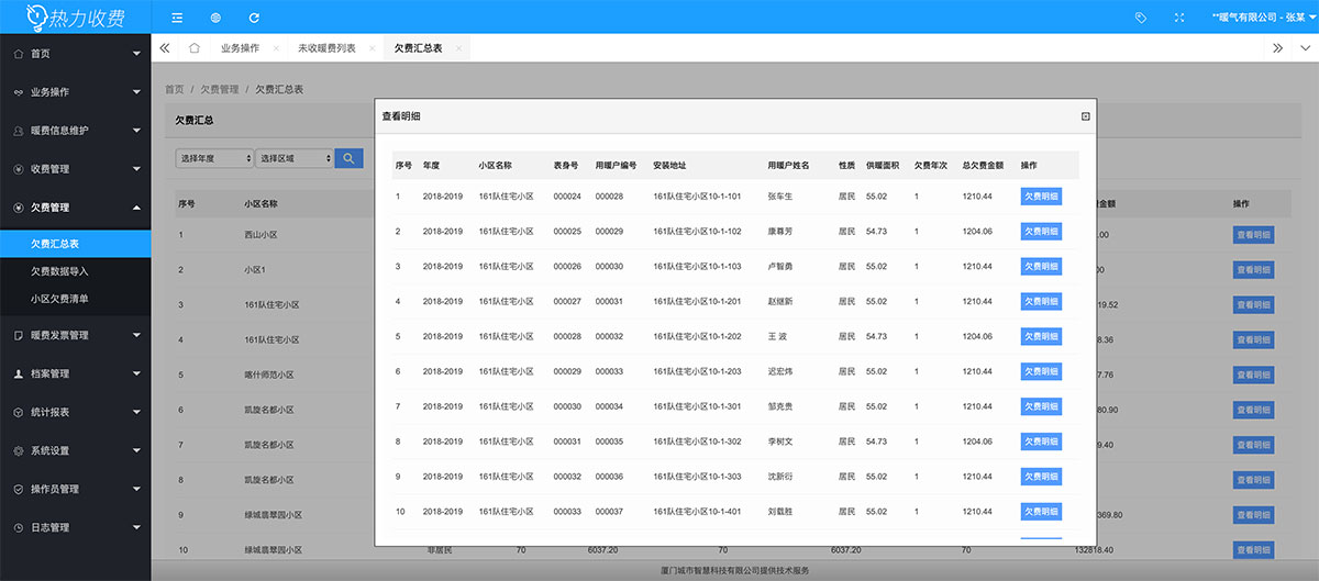 收费系统