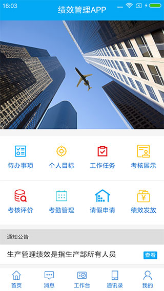 绩效管理系统APP