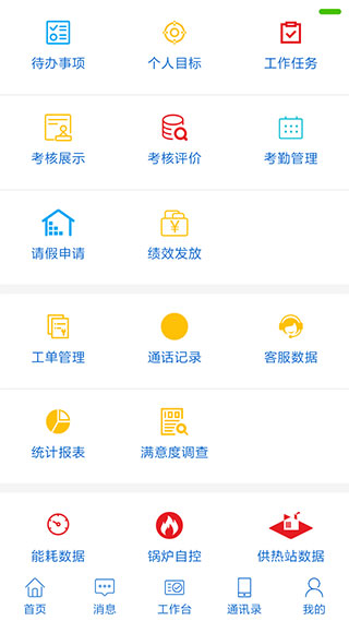 绩效管理系统APP