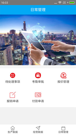 OA办公系统APP