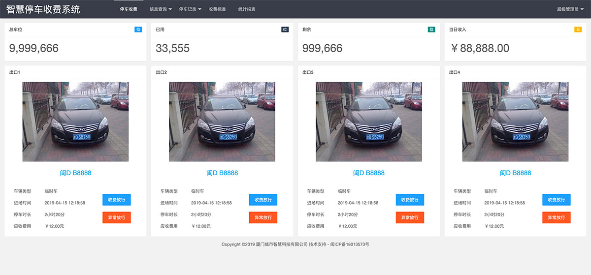 停车管理系统
