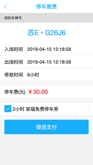 停车管理系统APP